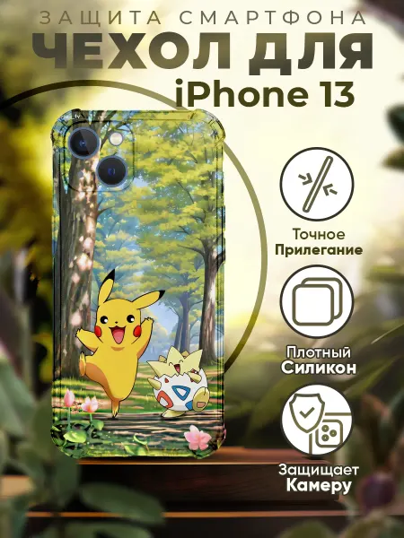 PRINTberries Чехол на IPHONE 13 с принтом пикачу