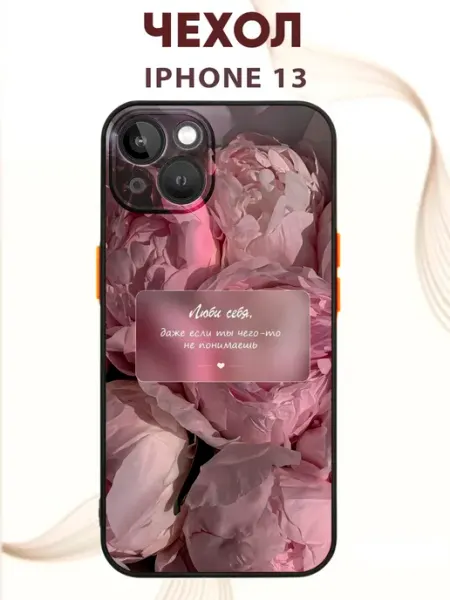 PRINTberries Чехол на IPHONE 13 с принтом пионы