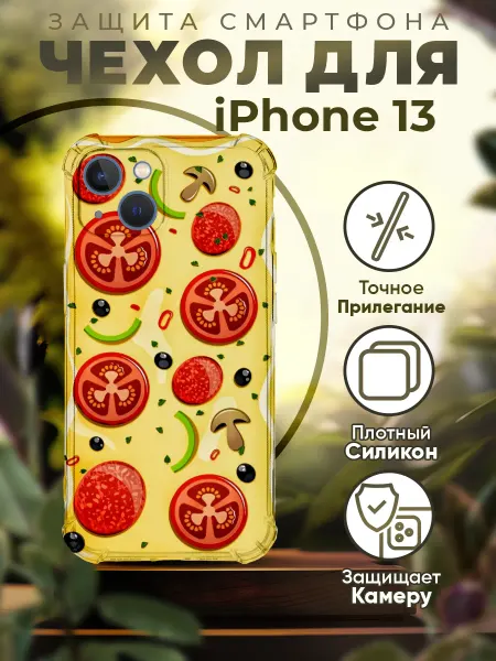 PRINTberries Чехол на IPHONE 13 с принтом пицца