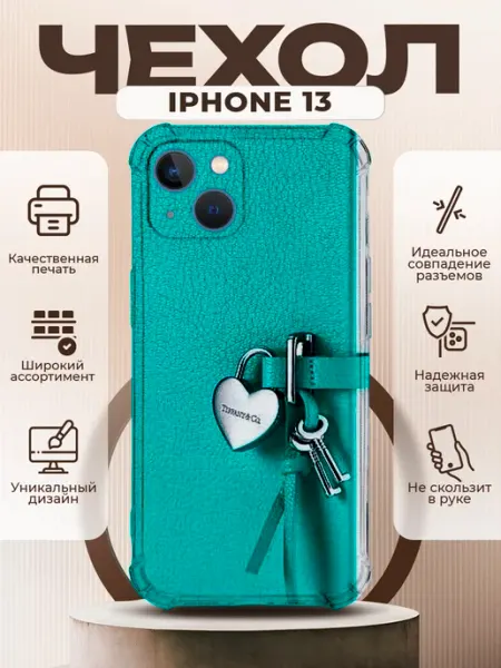 PRINTberries Чехол на IPHONE 13 с принтом подарочный