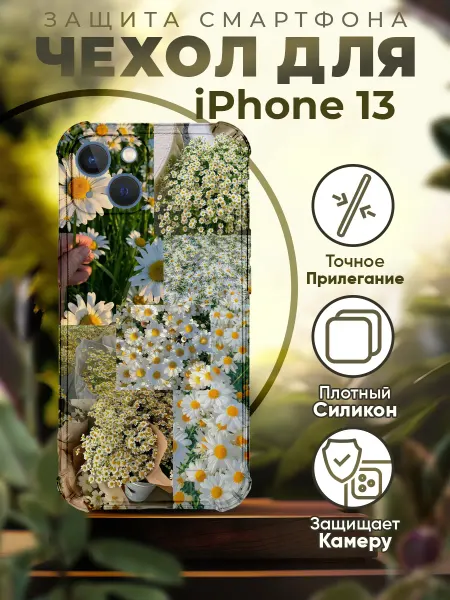 PRINTberries Чехол на IPHONE 13 силиконовый с принтом ромашки