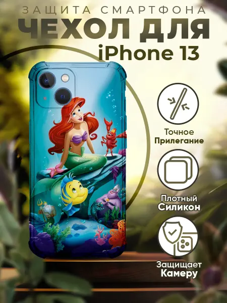 PRINTberries Чехол на IPHONE 13 с принтом русалочка