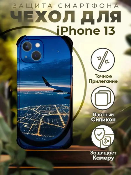 PRINTberries Чехол на IPHONE 13 силиконовый с принтом самолет