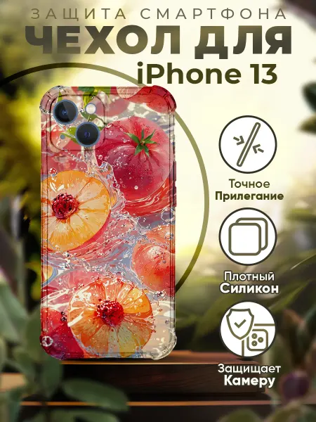 PRINTberries Чехол на IPHONE 13 силиконовый с принтом фрукты