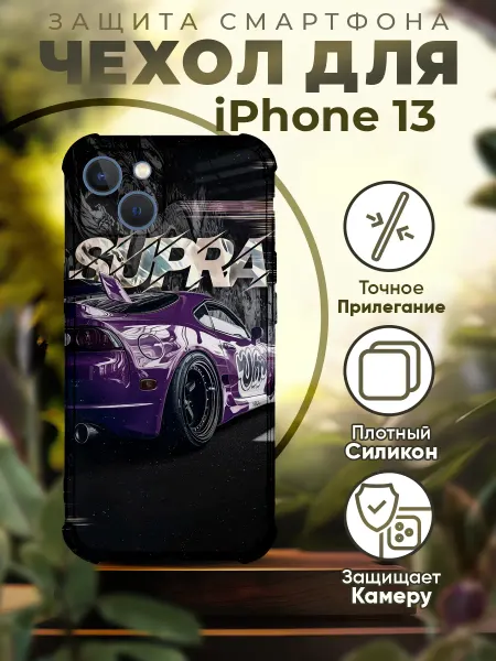 PRINTberries Чехол на IPHONE 13 с принтом супра