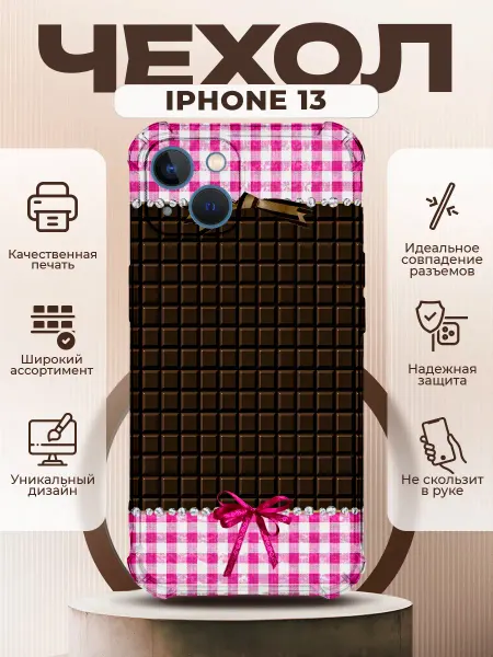 PRINTberries Чехол на IPHONE 13 с принтом шоколад