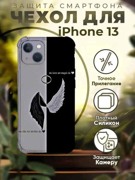 Sofka Чехол на IPHONE 13 силиконовый с принтом ангел