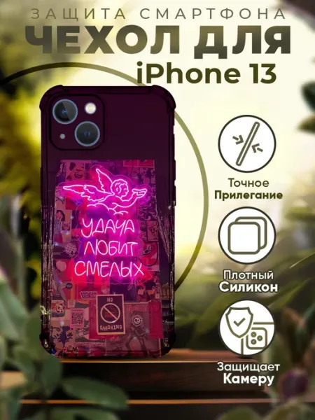 Sofka Чехол на IPHONE 13 силиконовый с принтом цитаты