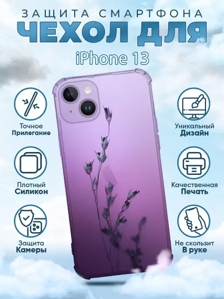 Sweetcase Чехол на iPhone 13 силиконовый с принтом Цветы Лаванда