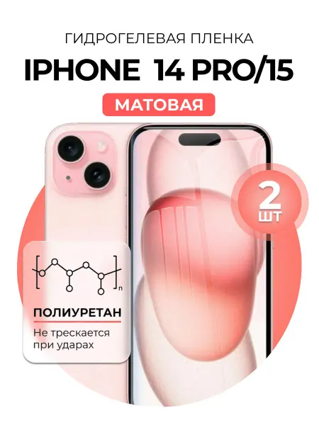 DUO-DU Гидрогелевая пленка Iphone 14 Pro, Iphone 15