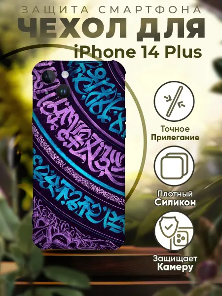 ICASE67 Чехол на iPhone 14 Plus силиконовый с узором