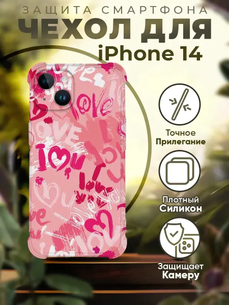 PRINTberries Чехол на IPHONE 14 силиконовый с принтом love