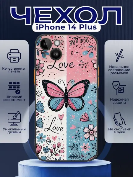 PRINTberries Чехол на IPHONE 14 PLUS с принтом бабочки цветочки