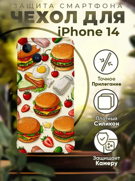 PRINTberries Чехол на IPHONE 14 с принтом бургеры
