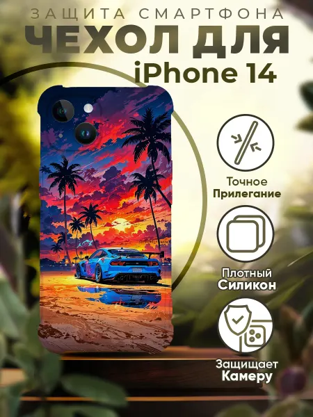 PRINTberries Чехол на IPHONE 14 с принтом машина закат