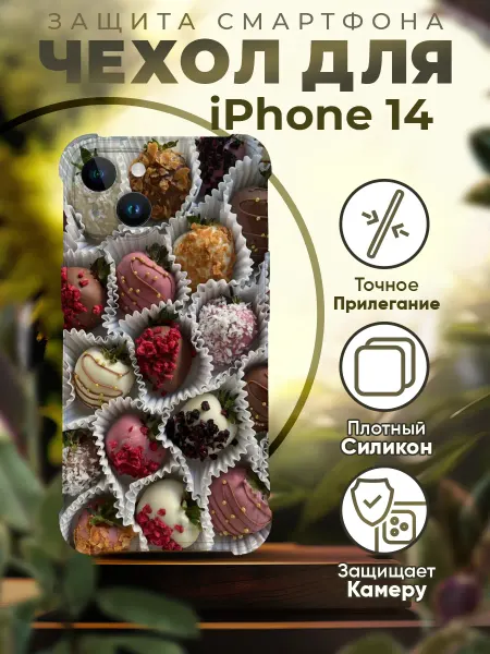PRINTberries Чехол на IPHONE 14 с принтом клубника