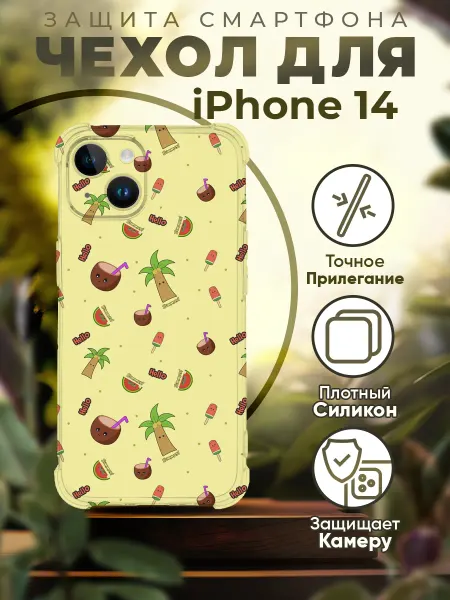 PRINTberries Чехол на IPHONE 14 силиконовый с принтом кокосы