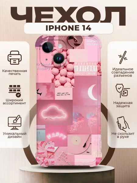 PRINTberries Чехол на IPHONE 14 с принтом коллаж розовый