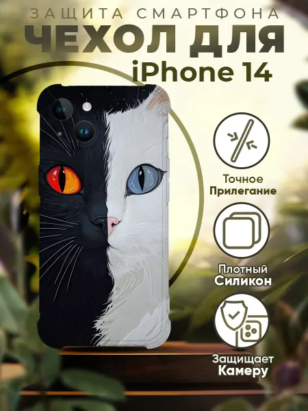 PRINTberries Чехол на IPHONE 14 силиконовый с принтом котик