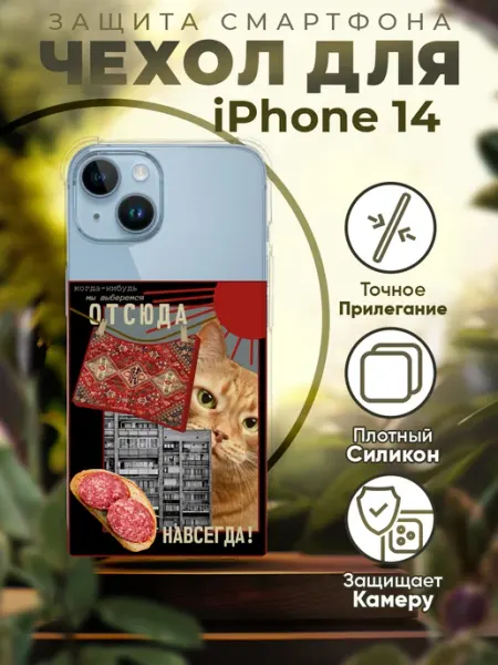 PRINTberries Чехол на IPHONE 14 с принтом милые котики