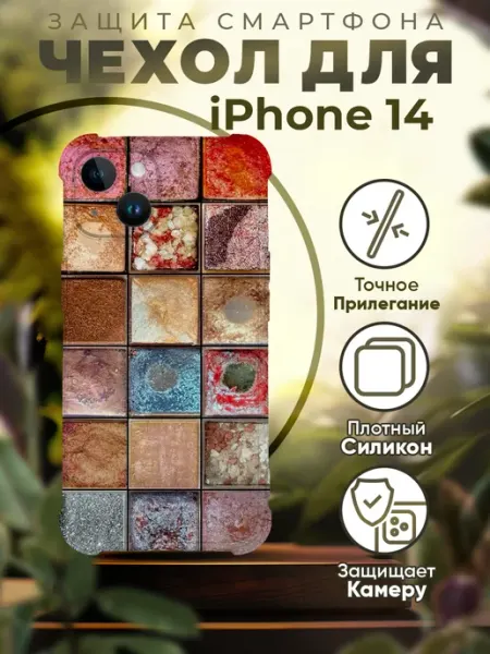 PRINTberries Чехол на IPHONE 14 силиконовый с принтом краски