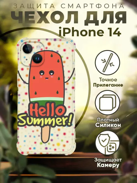 PRINTberries Чехол на IPHONE 14 с принтом лето