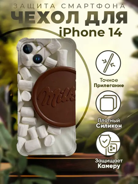 PRINTberries Чехол на IPHONE 14 силиконовый с принтом милка