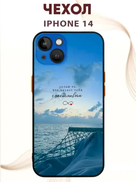 PRINTberries Чехол на IPHONE 14 с принтом Океан