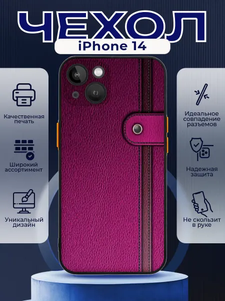 PRINTberries Чехол на IPHONE 14 с принтом подарочный