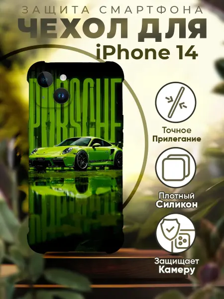 PRINTberries Чехол на IPHONE 14 с принтом порш