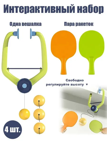 Подвесной тренажер для настольного тенниса с веревкой