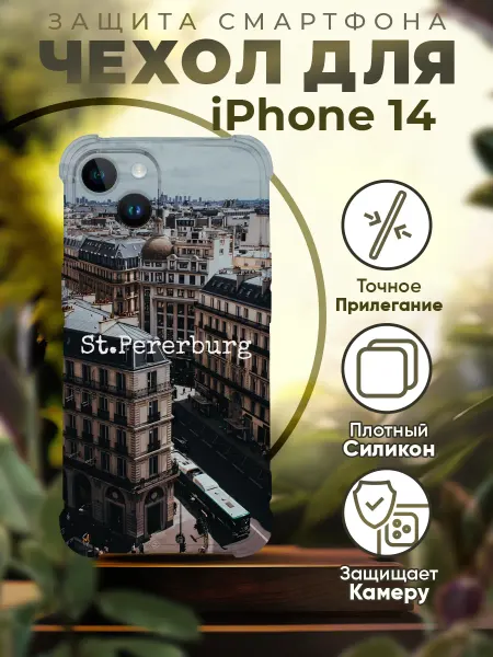 Sofka Чехол на IPHONE 14 силиконовый с принтом Питер