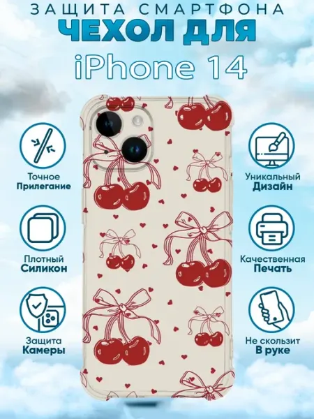 Sweetcase Чехол на iPhone 14 силиконовый с принтом вишни имитация