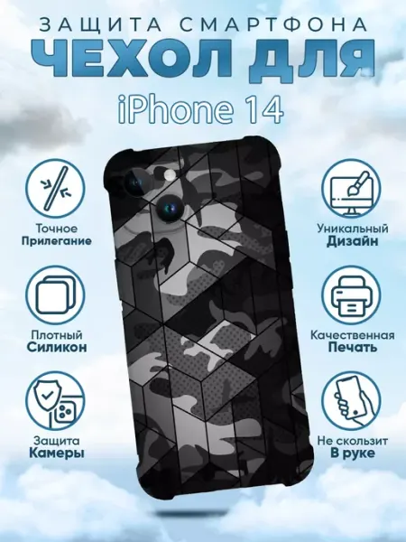 Sweetcase Чехол на iPhone 14 силиконовый с принтом камуфляж