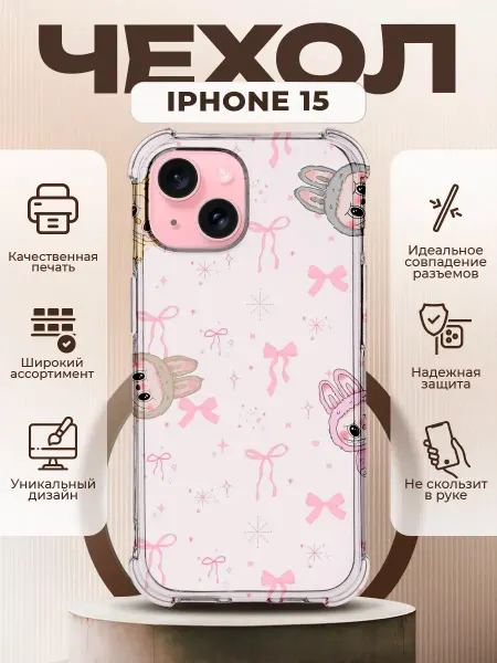 PRINTberries Чехол на IPHONE 15 с принтом labubu