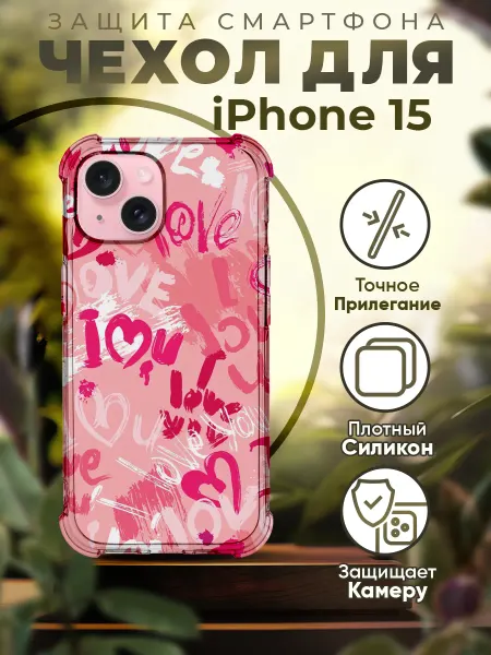 PRINTberries Чехол на IPHONE 15 силиконовый с принтом сердечки love