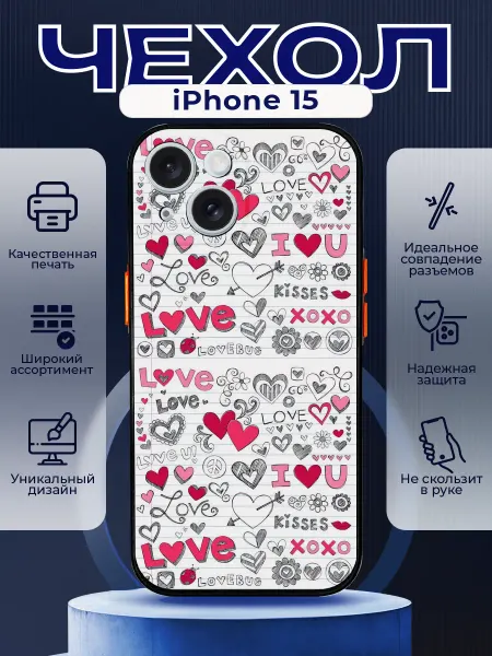 PRINTberries Чехол на IPHONE 15 с принтом love сердечки