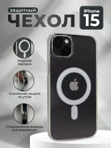 ГиперМол Защитный магнитный чехол для iPhone 15, MagSafe