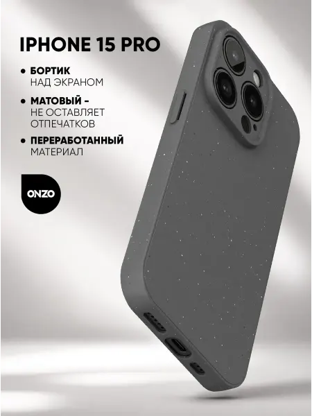 ONZO Чехол на iPhone 15 Pro матовый