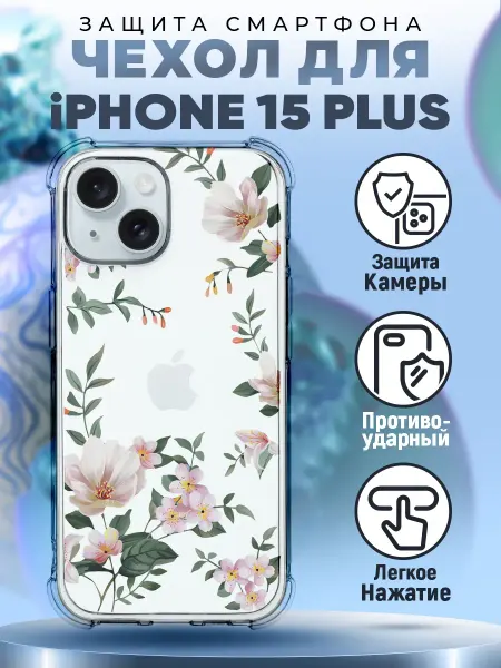 PRINTberries Чехол на IPHONE 15 PLUS силиконовый с принтом цветы