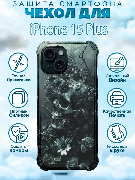 Sweetcase Чехол на iPhone 15 Plus силиконовый с принтом хэллоуин череп