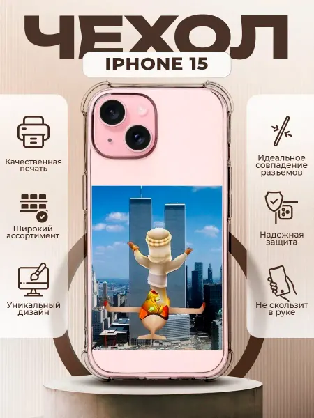 PRINTberries Чехол на IPHONE 15 PRO силиконовый с принтом мем надпись