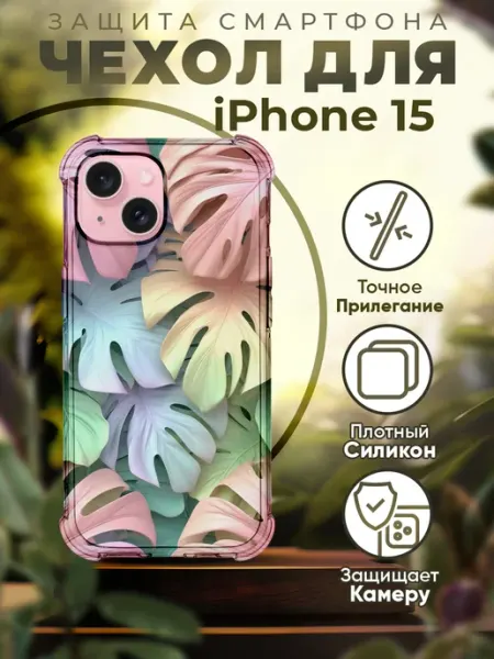 PRINTberries Чехол на IPHONE 15 с принтом абстракция