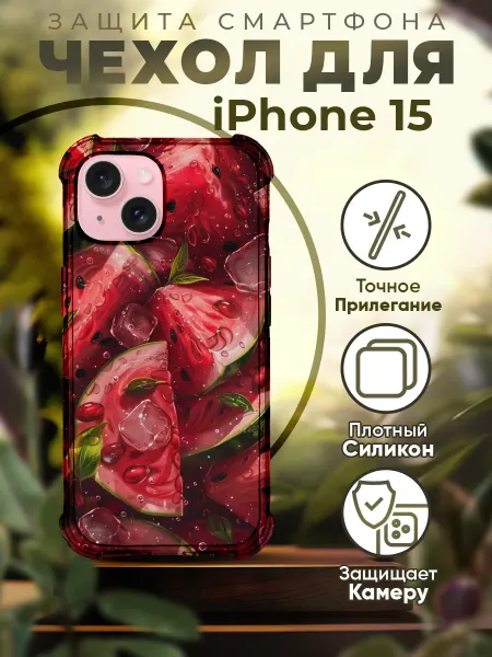 PRINTberries Чехол на IPHONE 15 с принтом арбуз