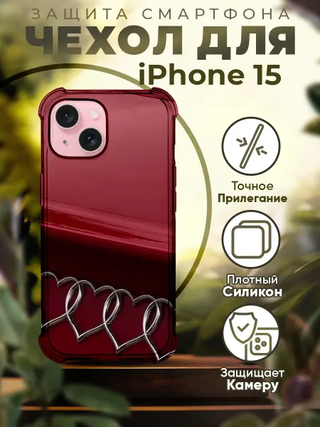 PRINTberries Чехол на IPHONE 15 с принтом ауди сердце