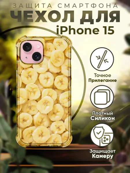 PRINTberries Чехол на IPHONE 15 силиконовый с принтом бананы