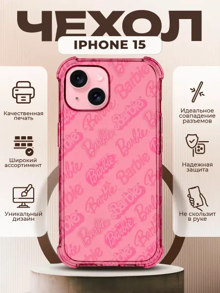 PRINTberries Чехол на IPHONE 15 с принтом барби