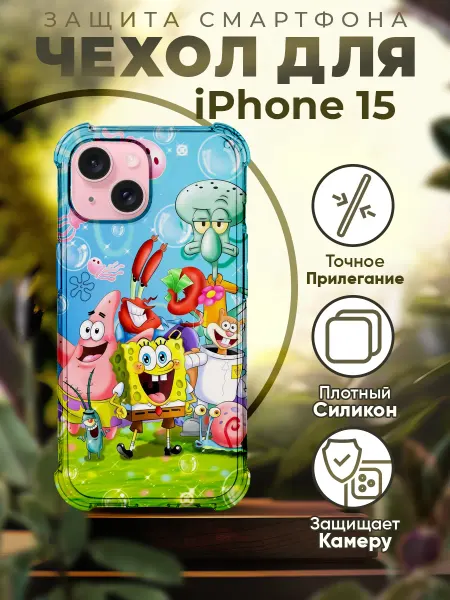 PRINTberries Чехол на IPHONE 15 с принтом спанч боб