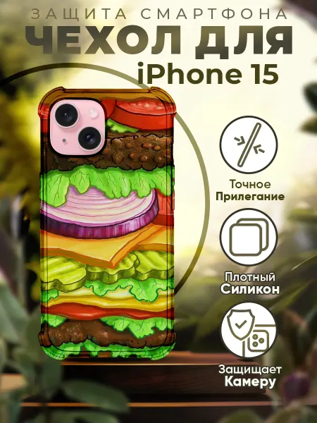 PRINTberries Чехол на IPHONE 15 с принтом бургер