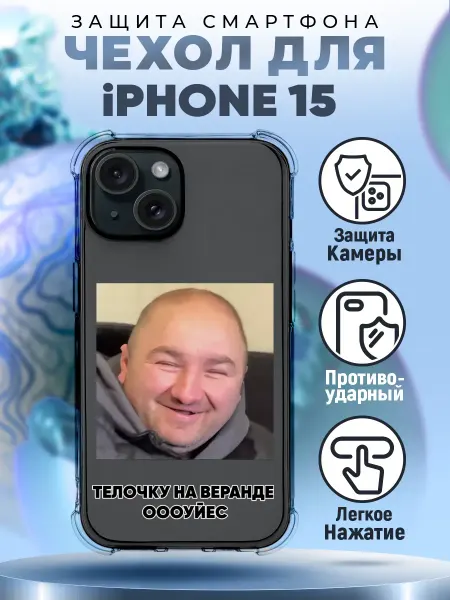 PRINTberries Чехол на IPHONE 15 силиконовый с принтом телочку на веранде